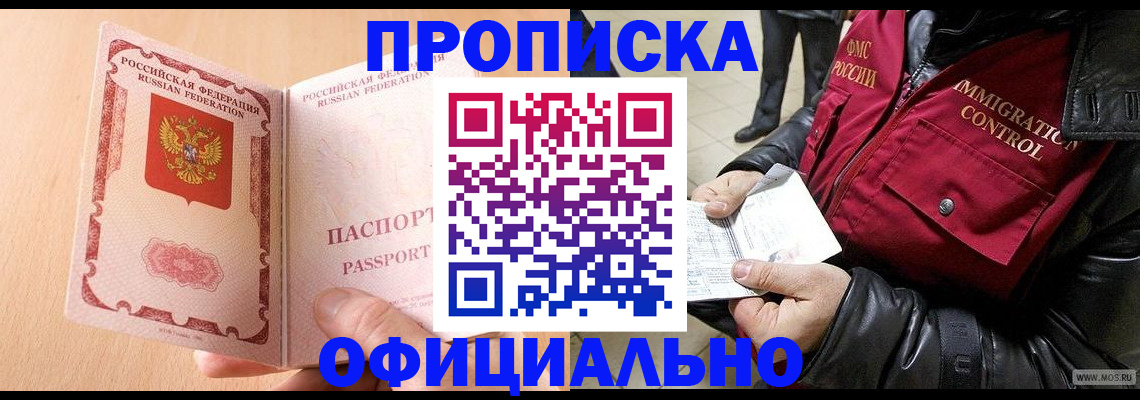 прописка в Дубовке